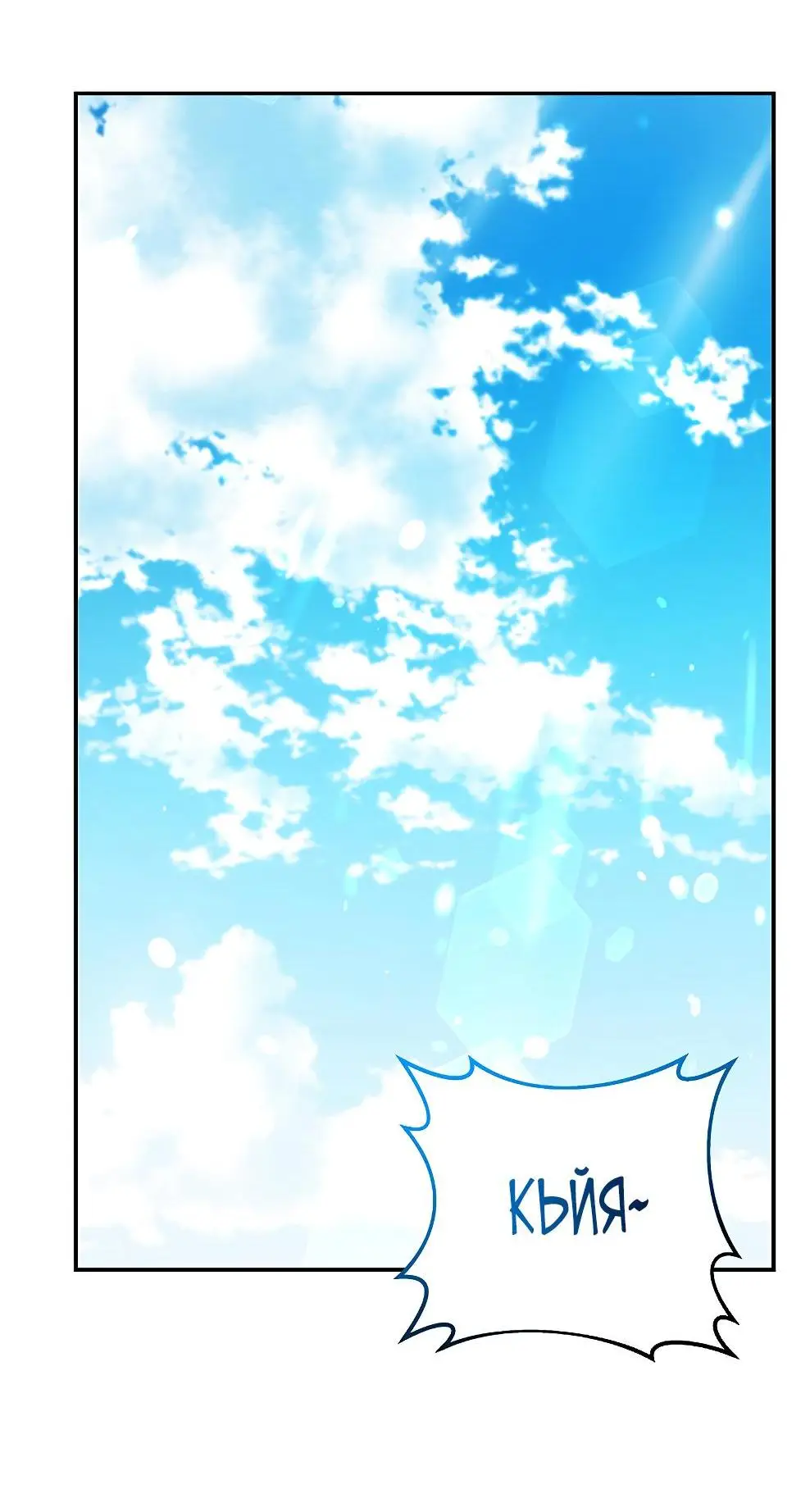 Страница 63 главы 70 манги На подработке у богов / Working for the gods