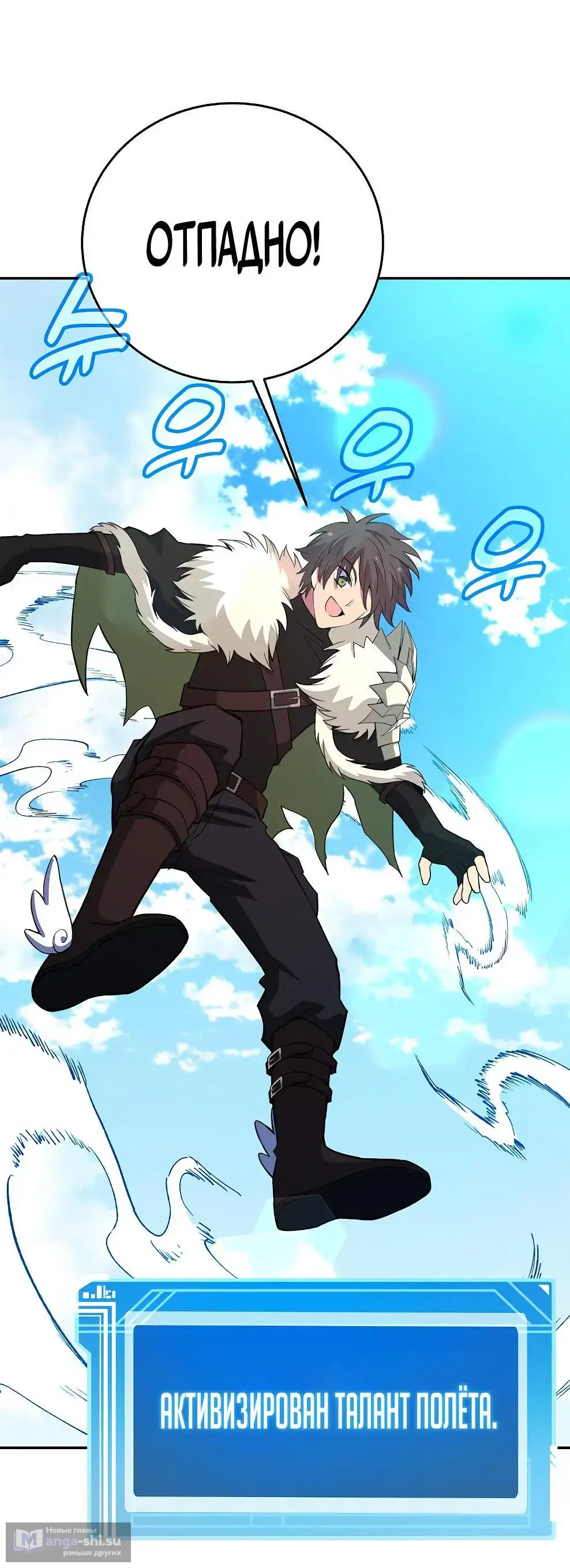 Страница 64 главы 70 манги На подработке у богов / Working for the gods