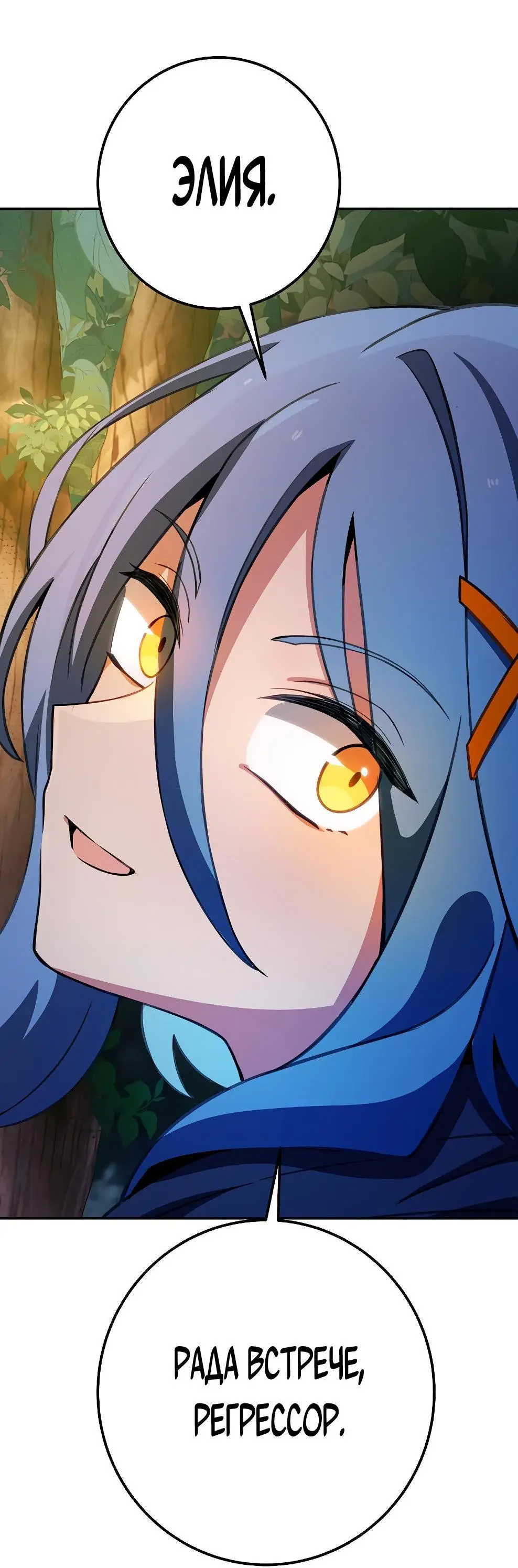 Страница 77 главы 70 манги На подработке у богов / Working for the gods