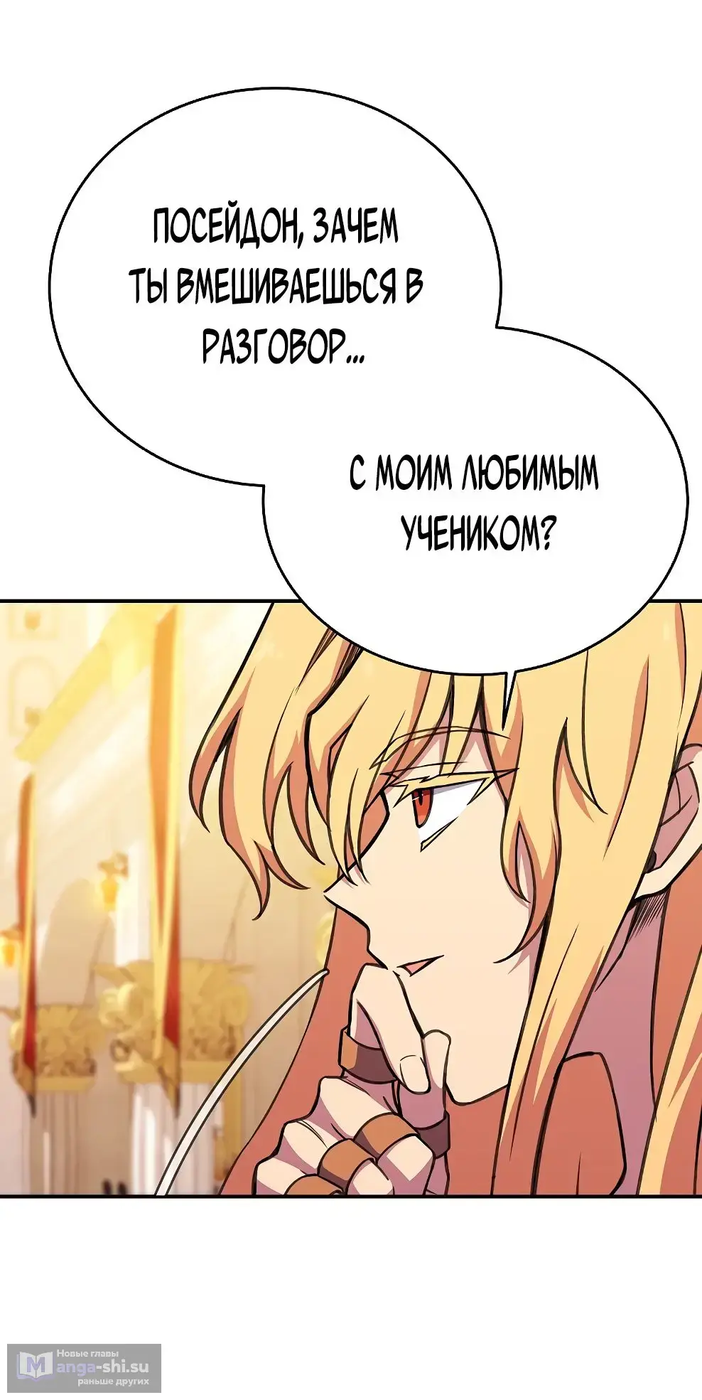 Страница 12 главы 50 манги На подработке у богов / Working for the gods
