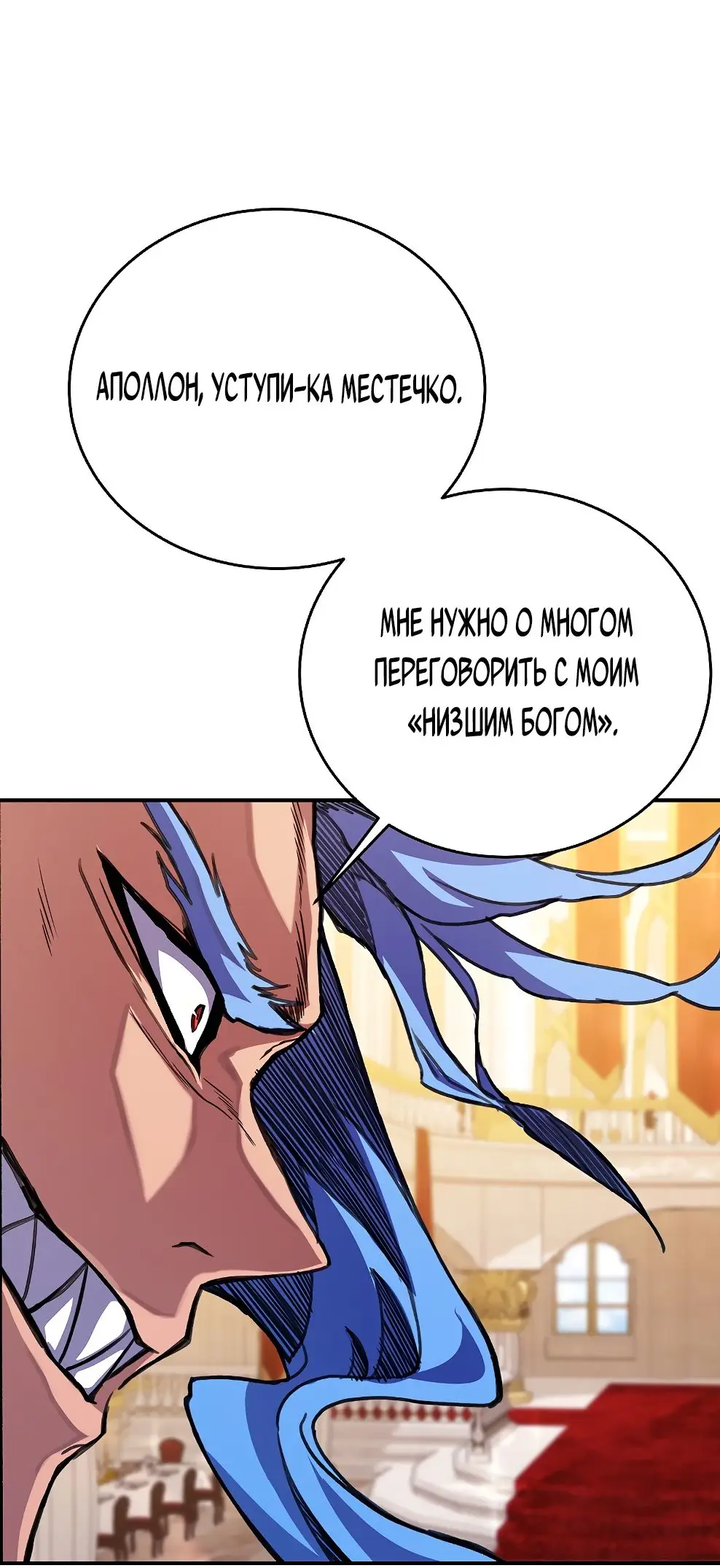 Страница 13 главы 50 манги На подработке у богов / Working for the gods
