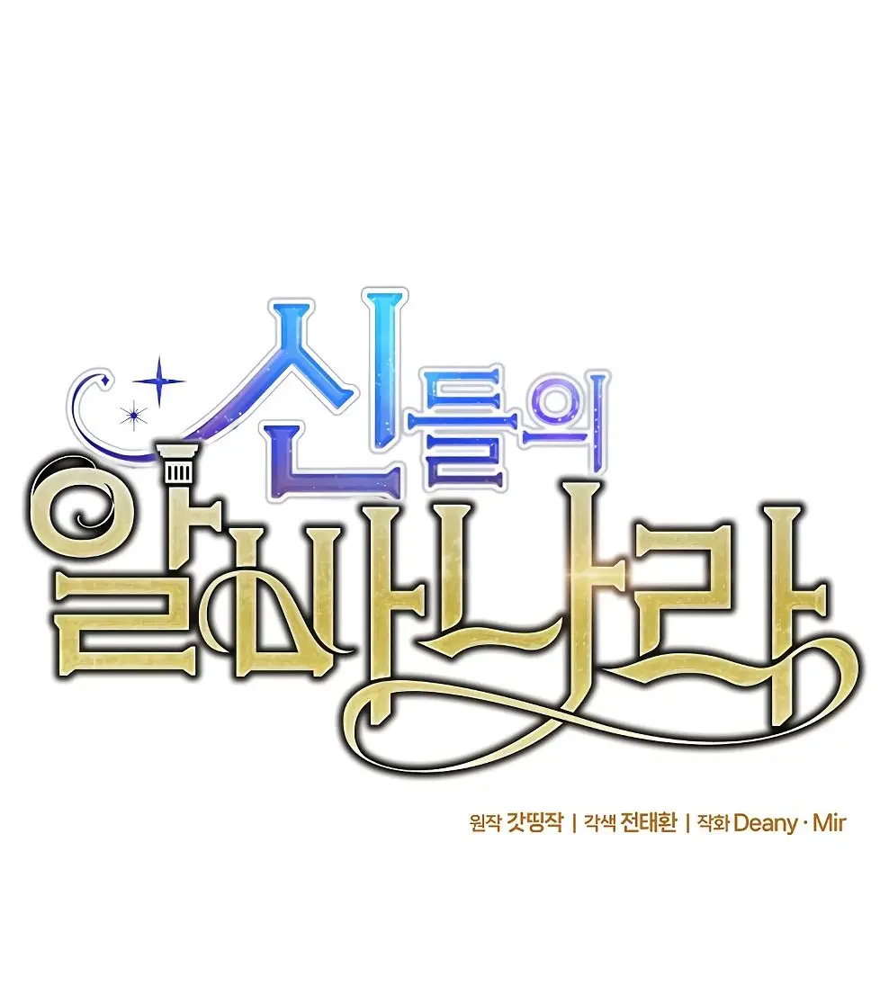 Страница 15 главы 50 манги На подработке у богов / Working for the gods