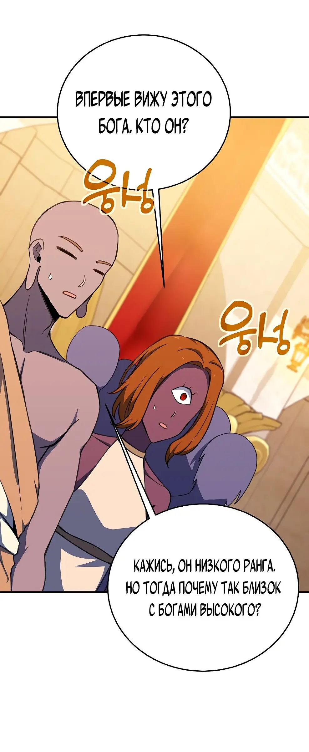 Страница 18 главы 50 манги На подработке у богов / Working for the gods