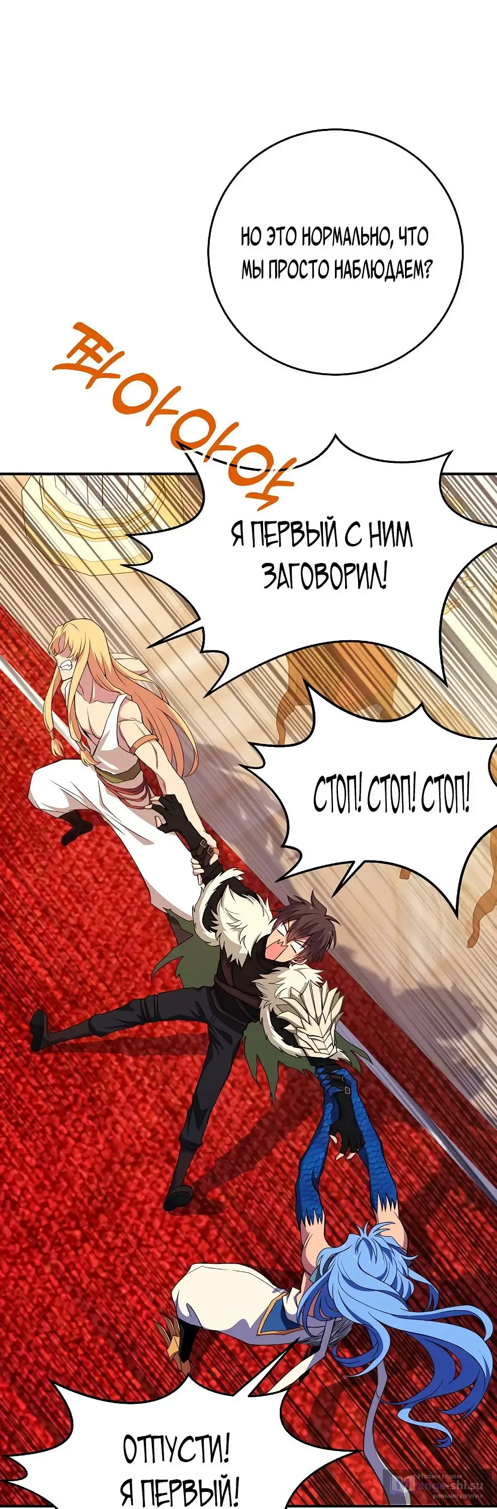 Страница 19 главы 50 манги На подработке у богов / Working for the gods