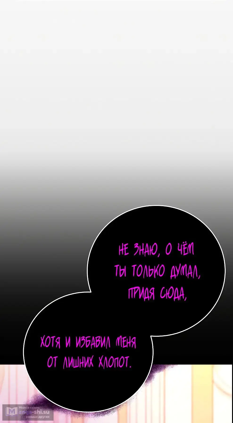 Страница 26 главы 50 манги На подработке у богов / Working for the gods