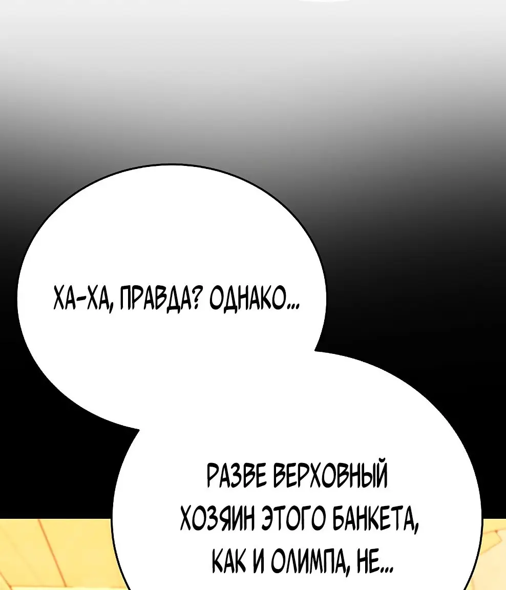 Страница 34 главы 50 манги На подработке у богов / Working for the gods