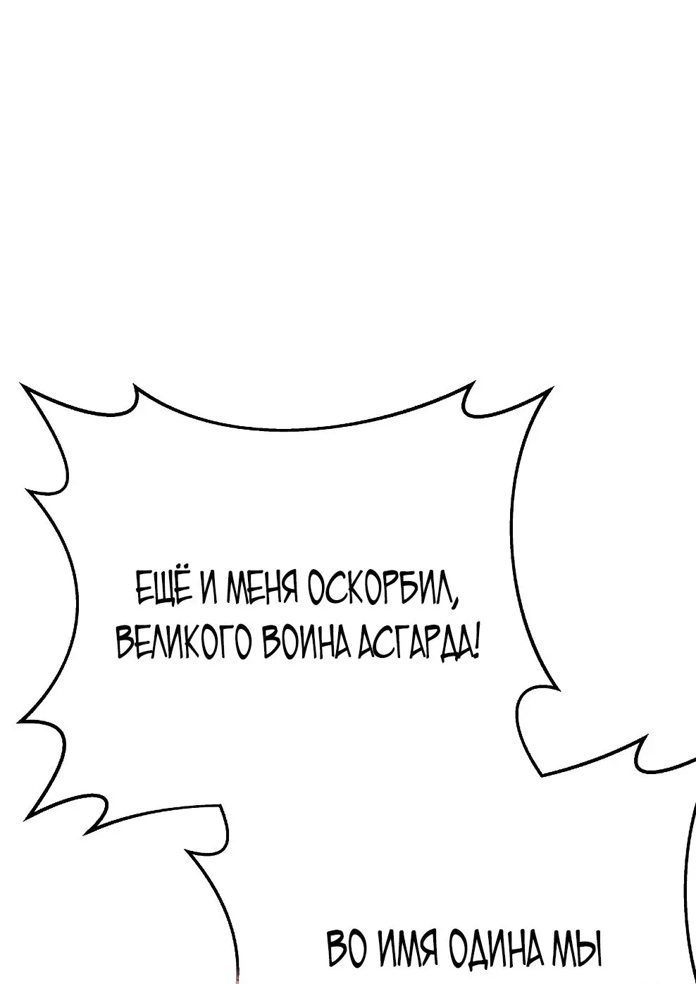 Страница 44 главы 50 манги На подработке у богов / Working for the gods