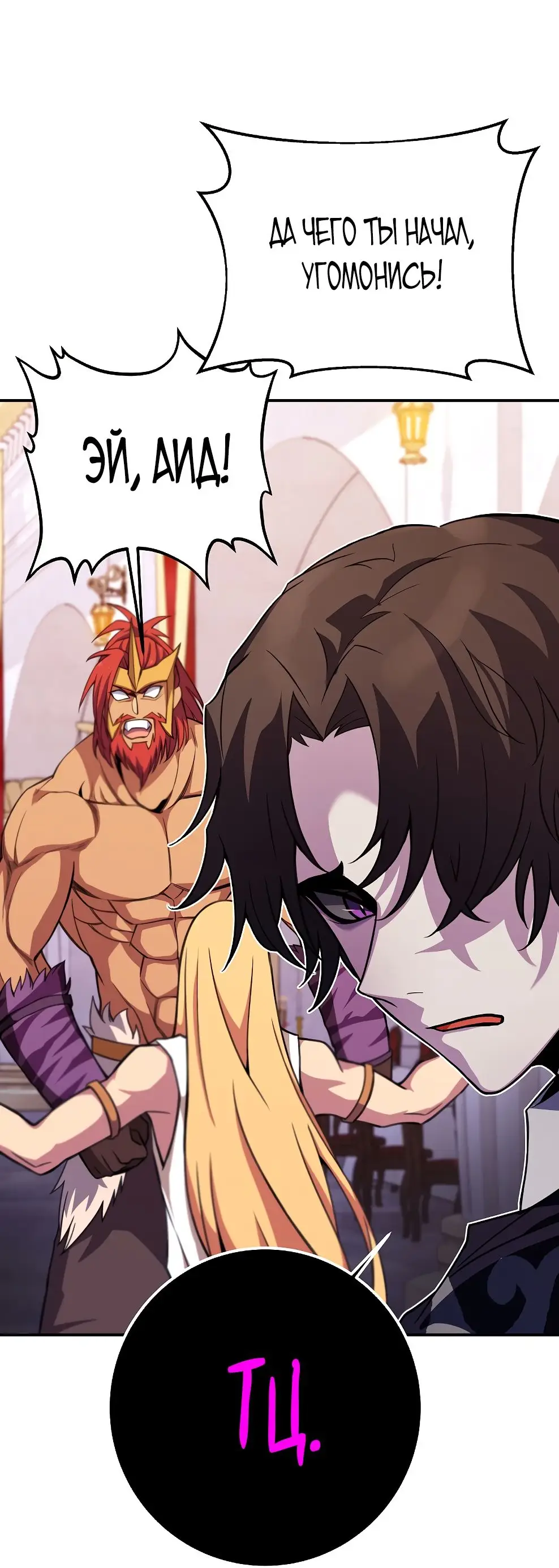 Страница 46 главы 50 манги На подработке у богов / Working for the gods