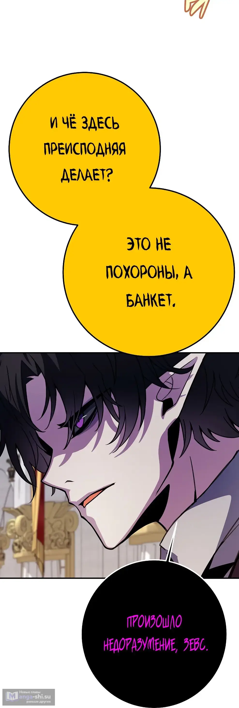 Страница 62 главы 50 манги На подработке у богов / Working for the gods