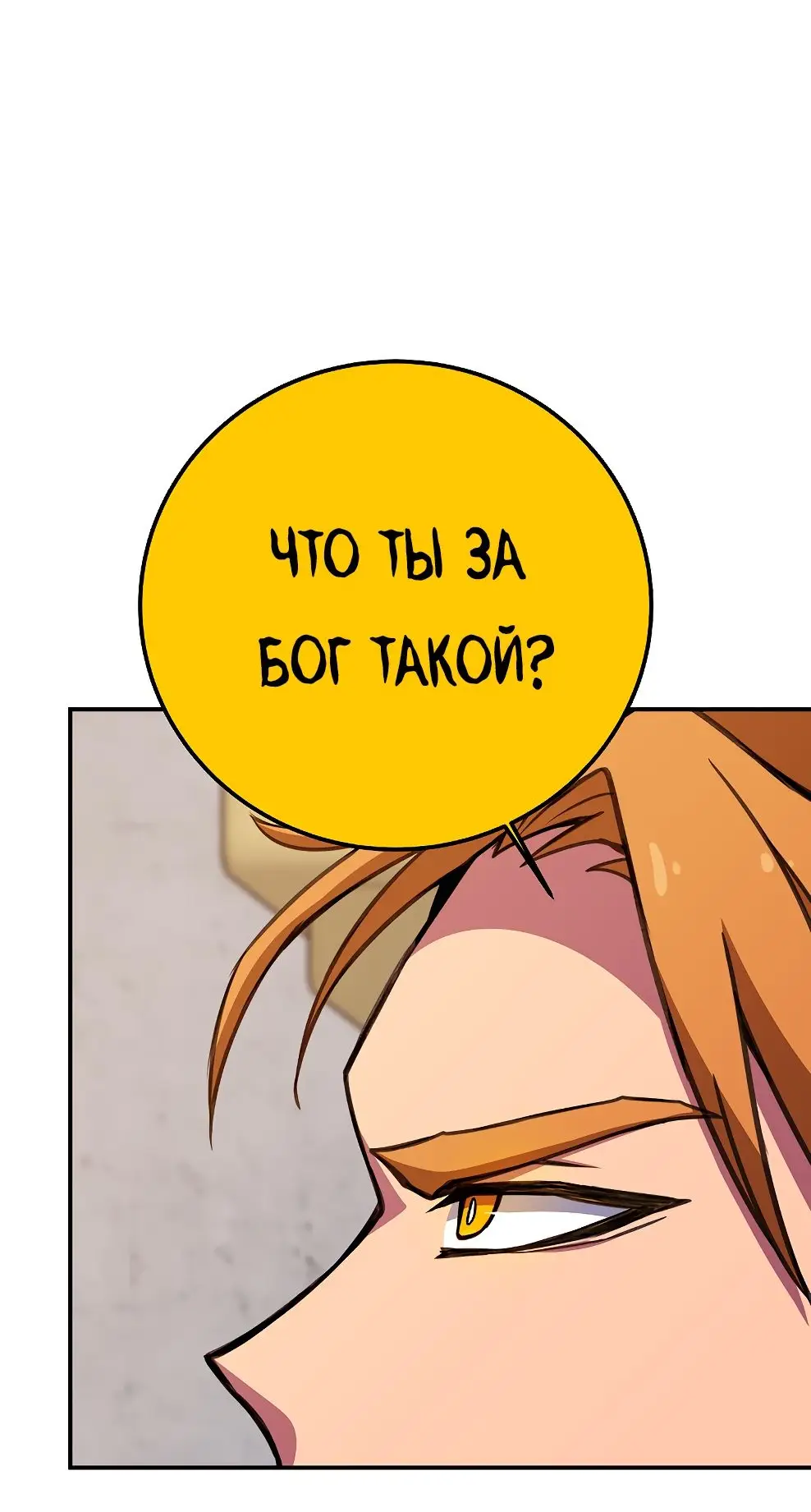 Страница 76 главы 50 манги На подработке у богов / Working for the gods