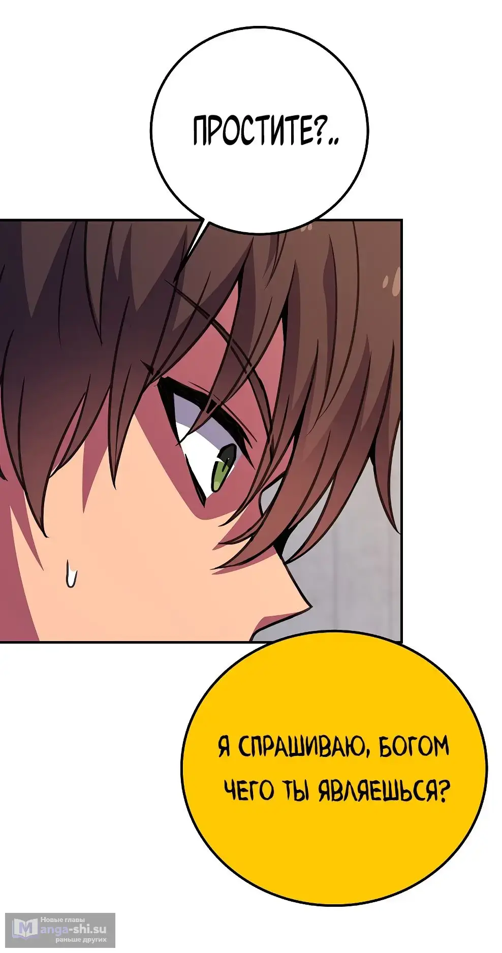 Страница 77 главы 50 манги На подработке у богов / Working for the gods