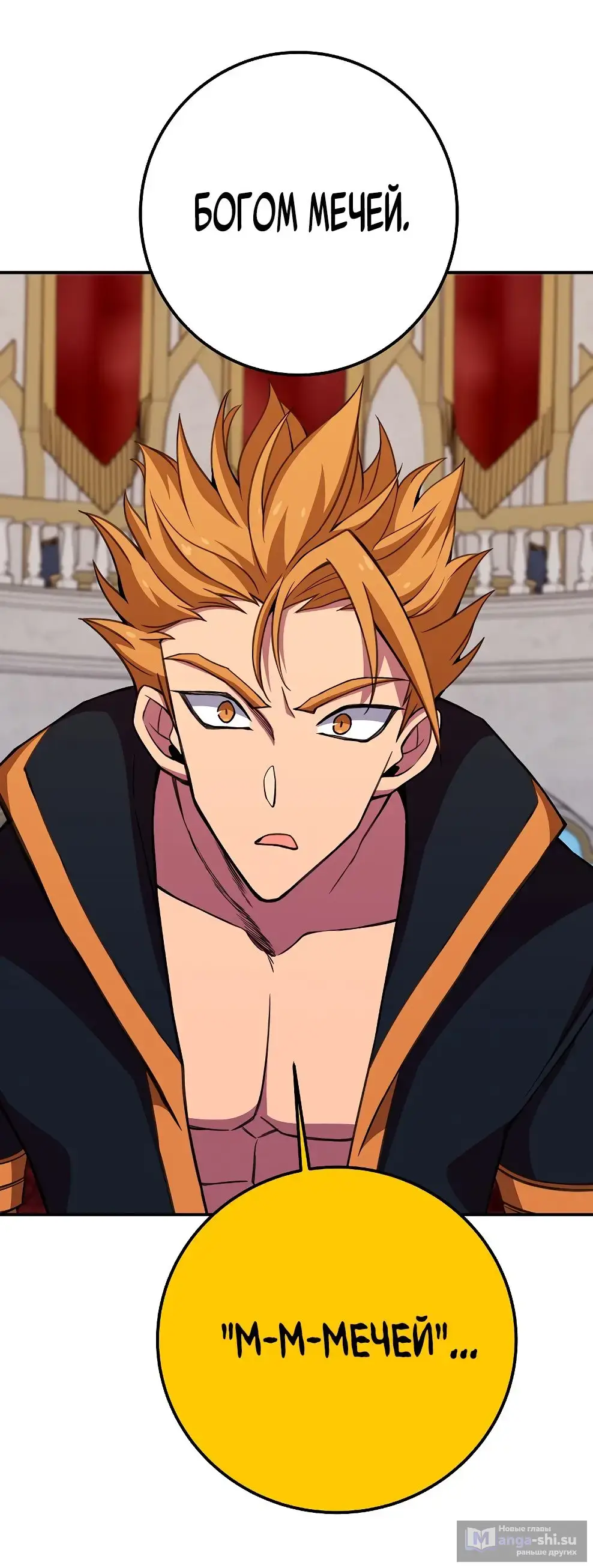 Страница 78 главы 50 манги На подработке у богов / Working for the gods