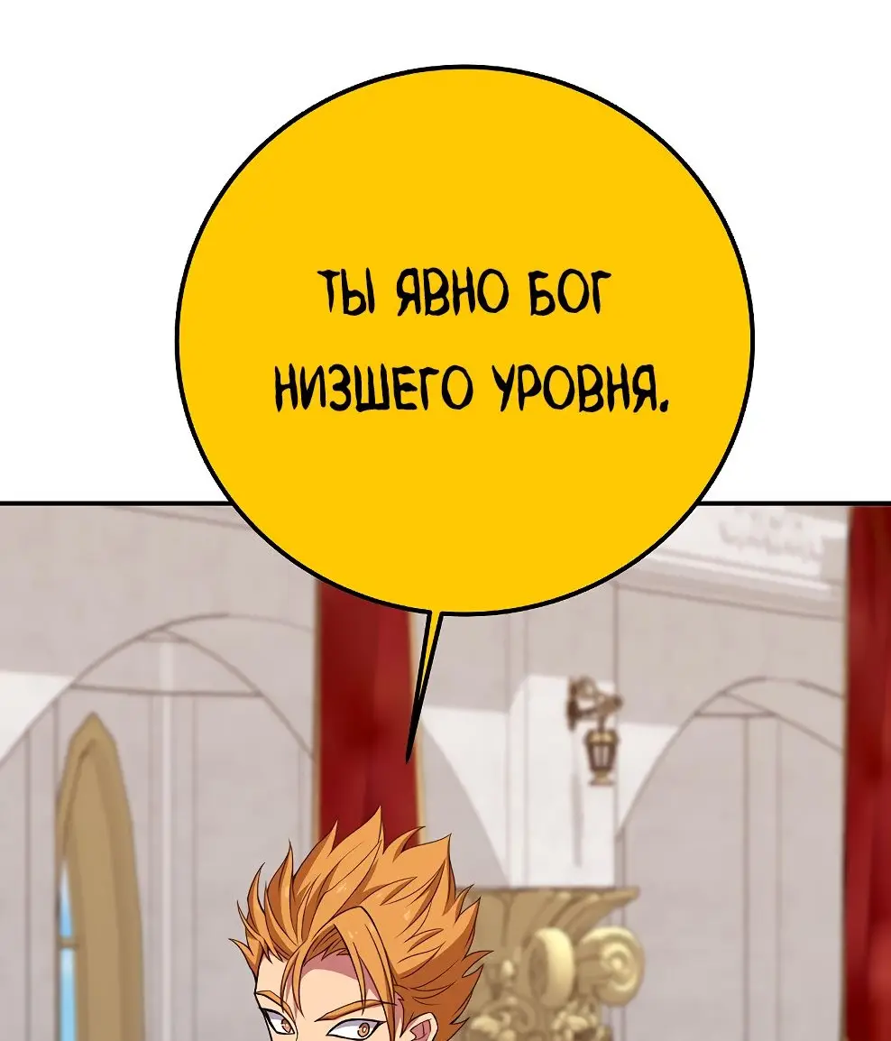 Страница 80 главы 50 манги На подработке у богов / Working for the gods