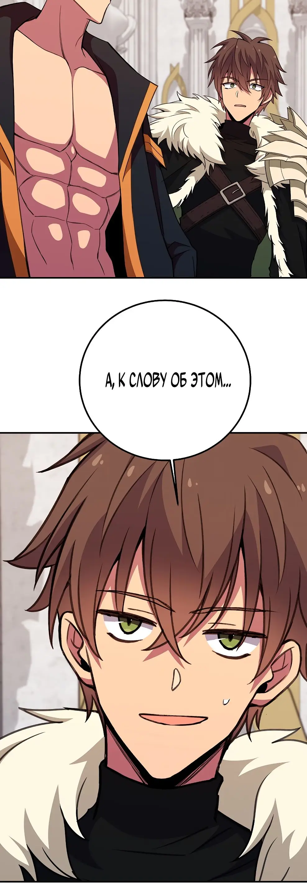 Страница 82 главы 50 манги На подработке у богов / Working for the gods