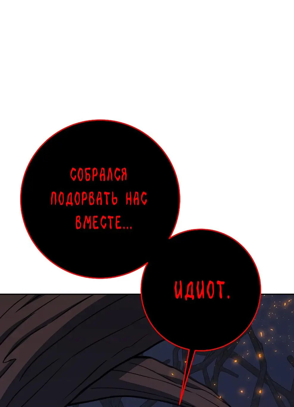 Страница 10 главы 66 манги На подработке у богов / Working for the gods