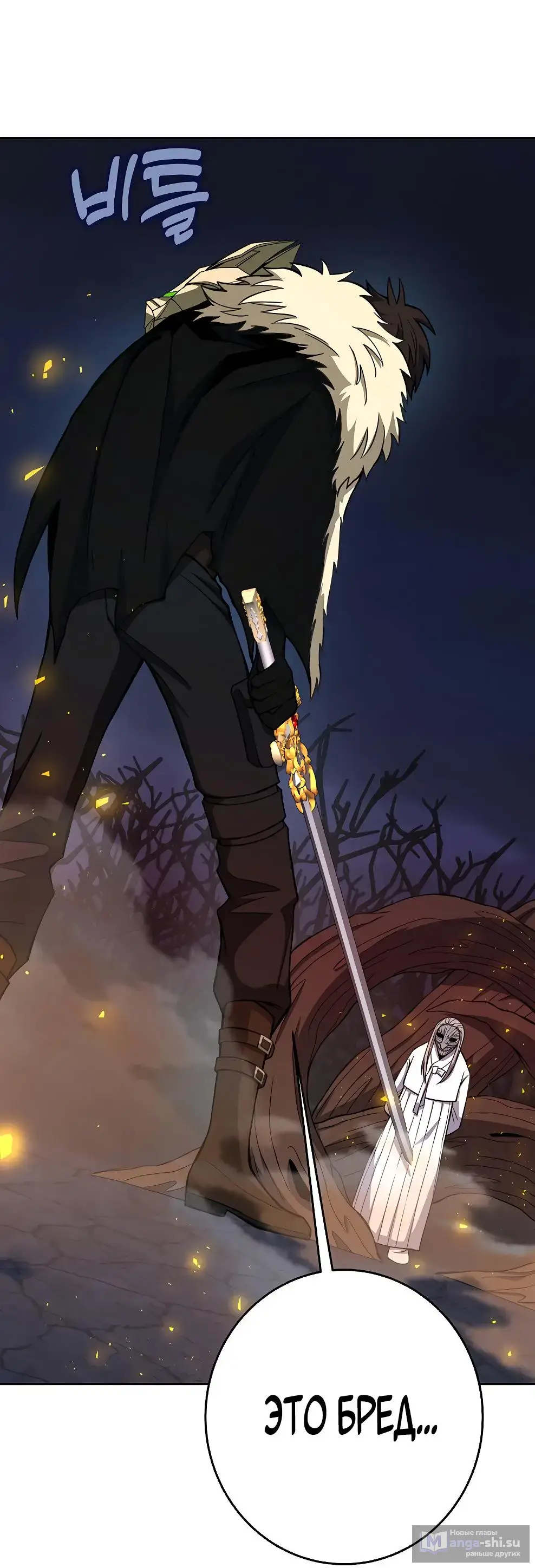 Страница 14 главы 66 манги На подработке у богов / Working for the gods