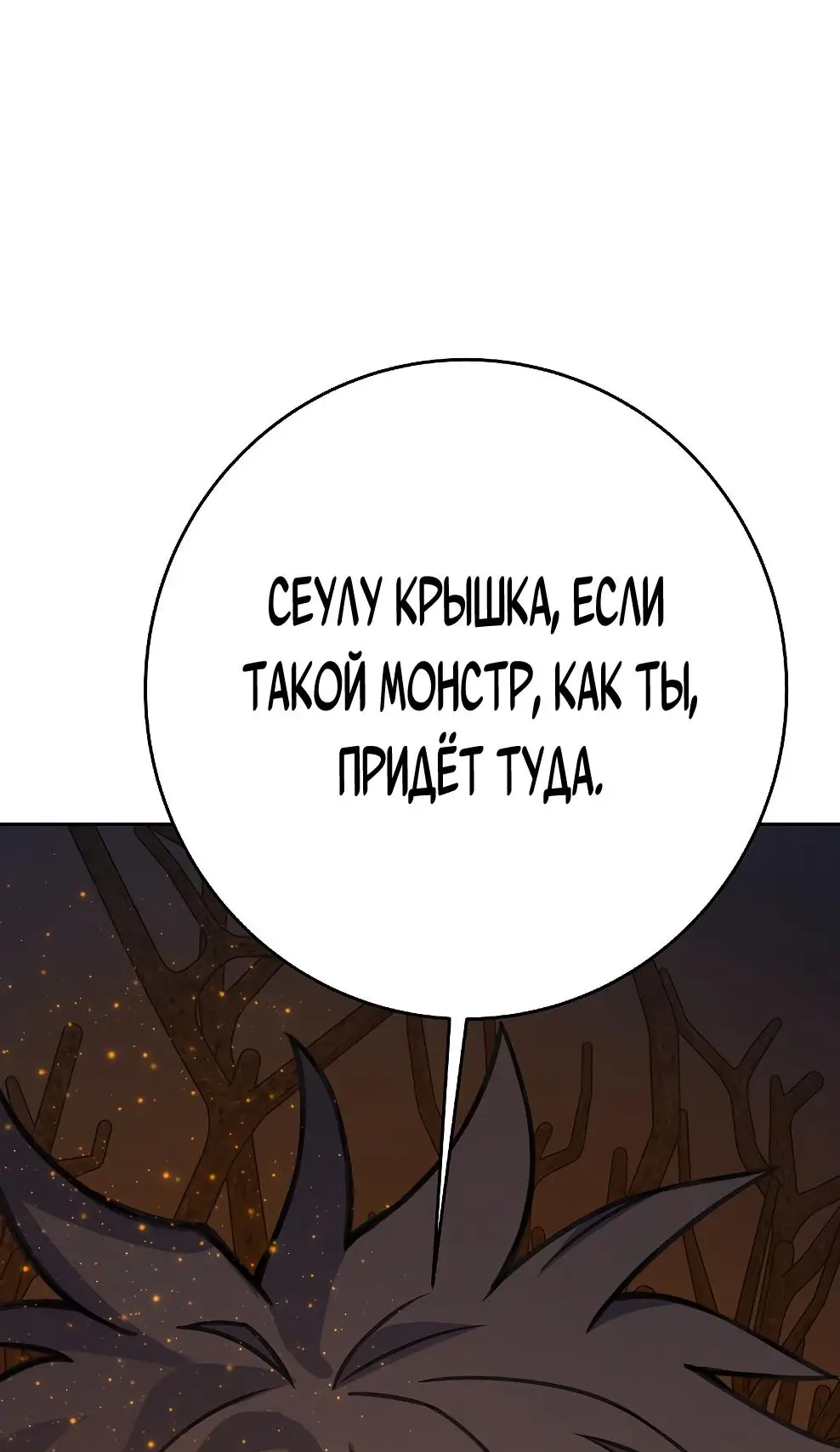 Страница 18 главы 66 манги На подработке у богов / Working for the gods