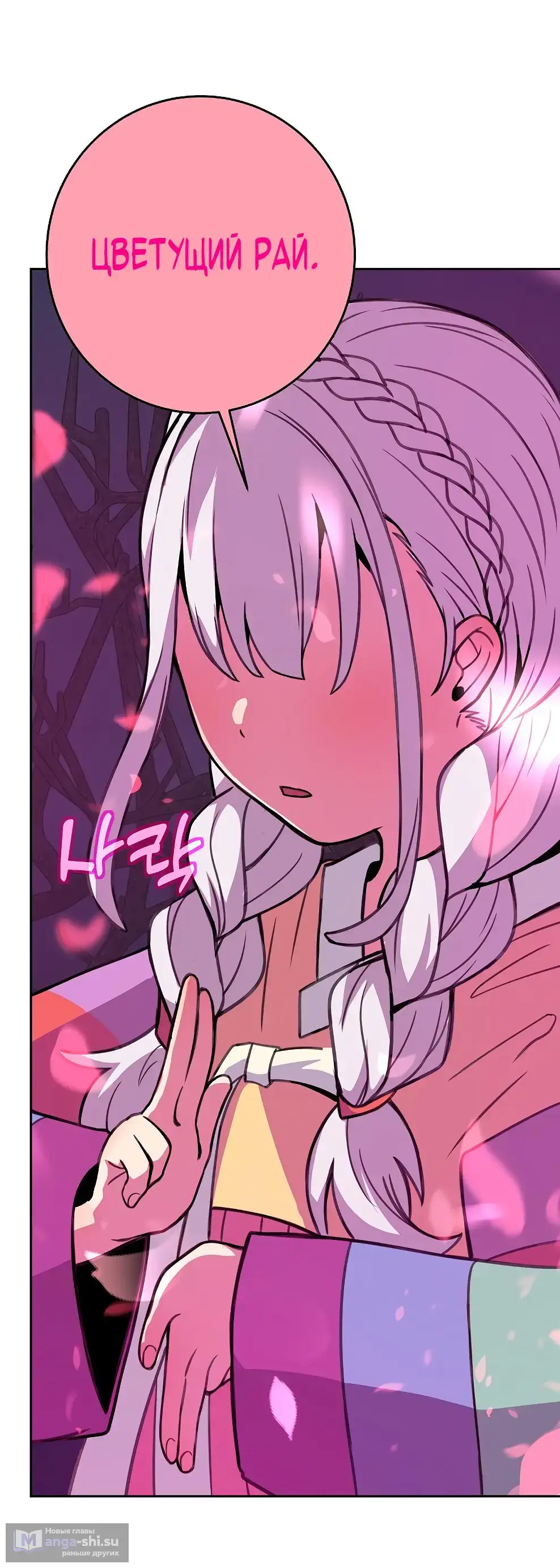 Страница 28 главы 66 манги На подработке у богов / Working for the gods