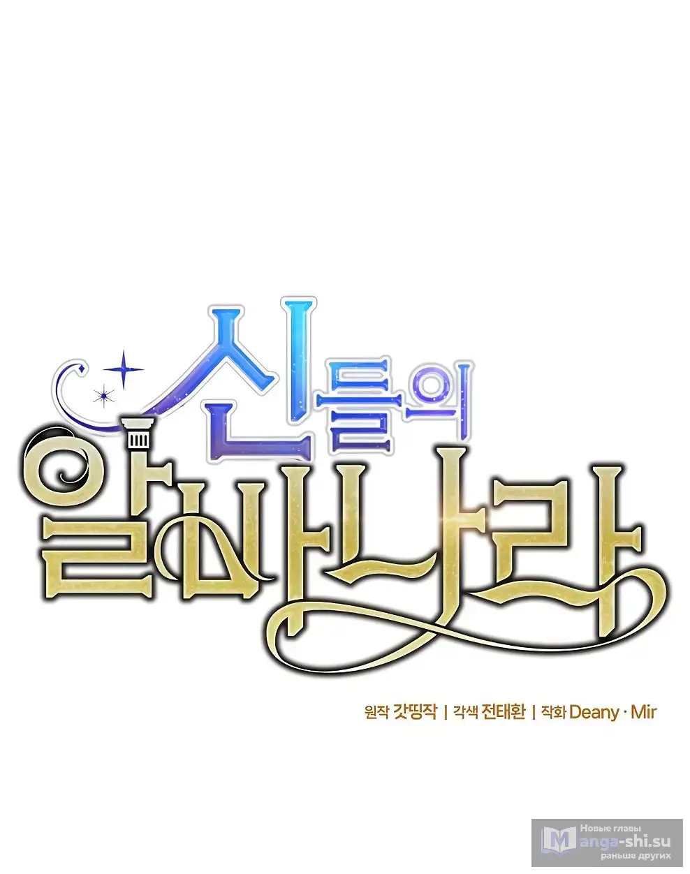 Страница 35 главы 66 манги На подработке у богов / Working for the gods