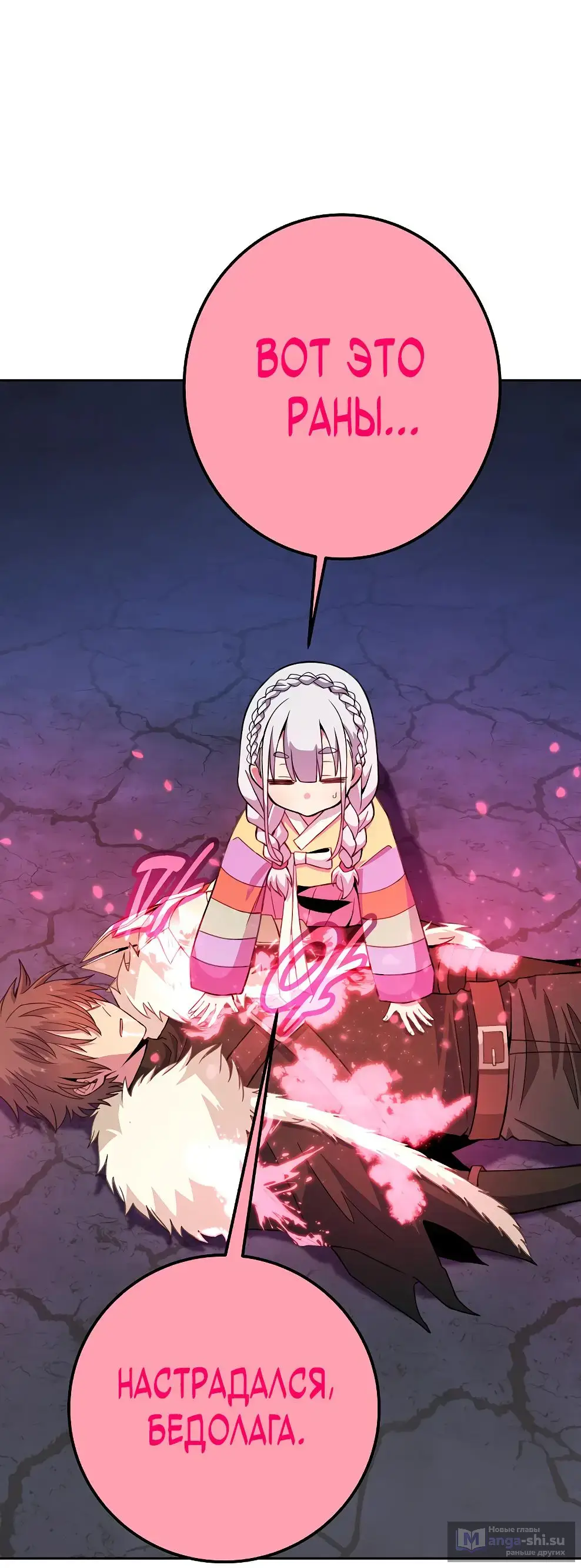 Страница 55 главы 66 манги На подработке у богов / Working for the gods
