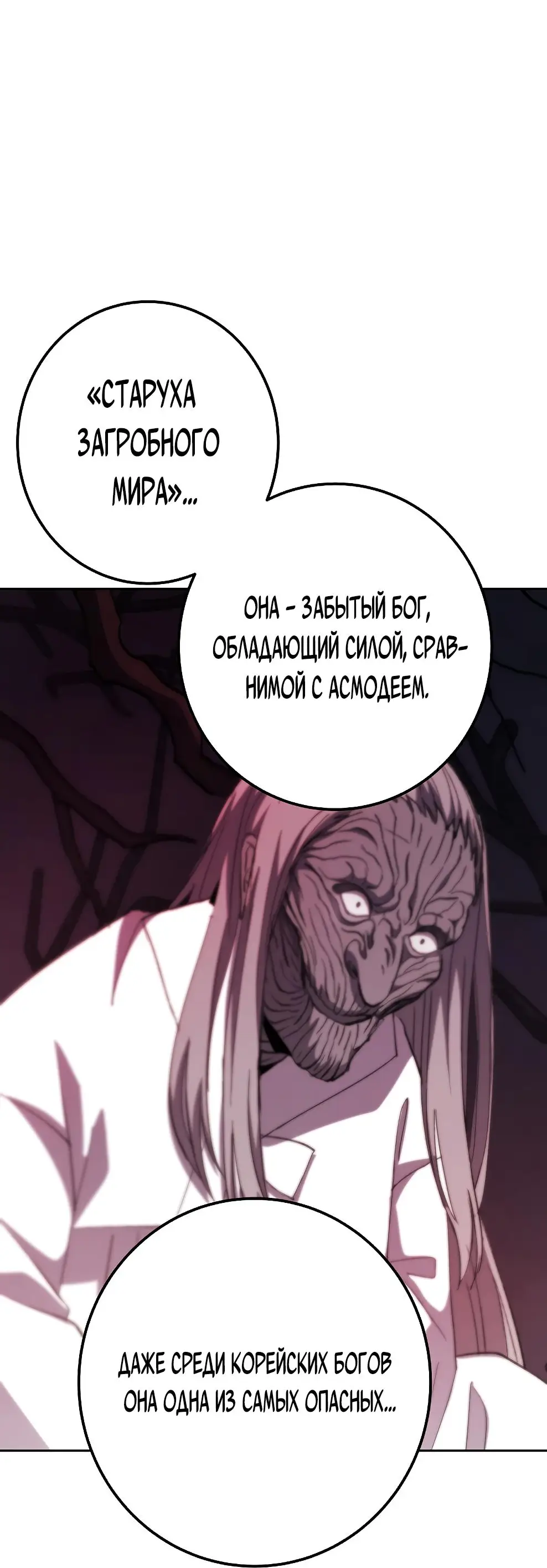 Страница 70 главы 66 манги На подработке у богов / Working for the gods
