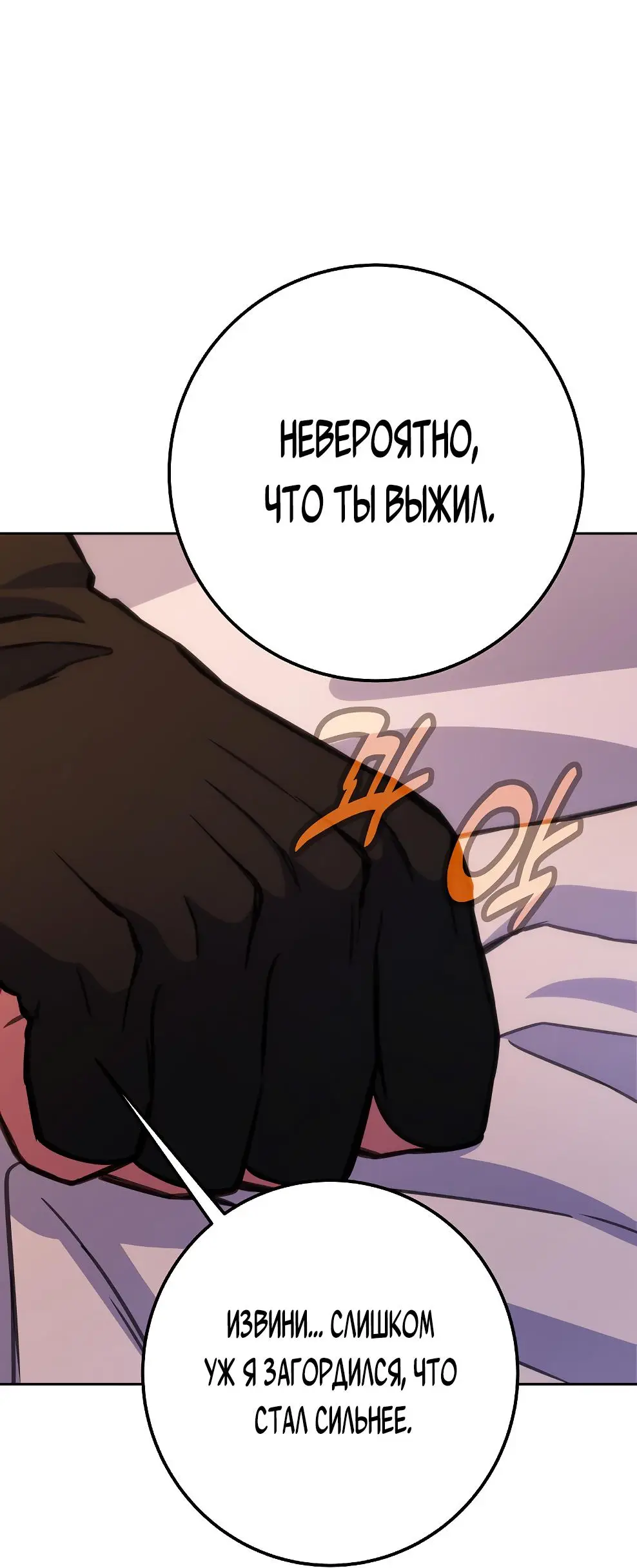 Страница 71 главы 66 манги На подработке у богов / Working for the gods
