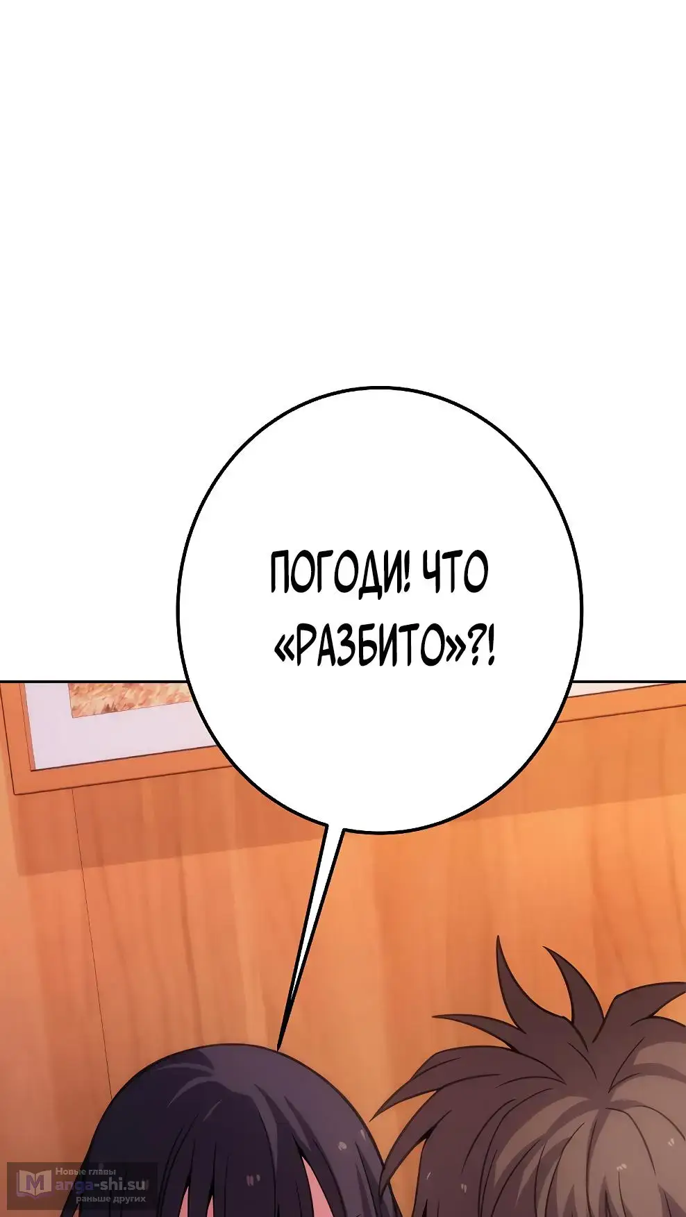 Страница 74 главы 66 манги На подработке у богов / Working for the gods