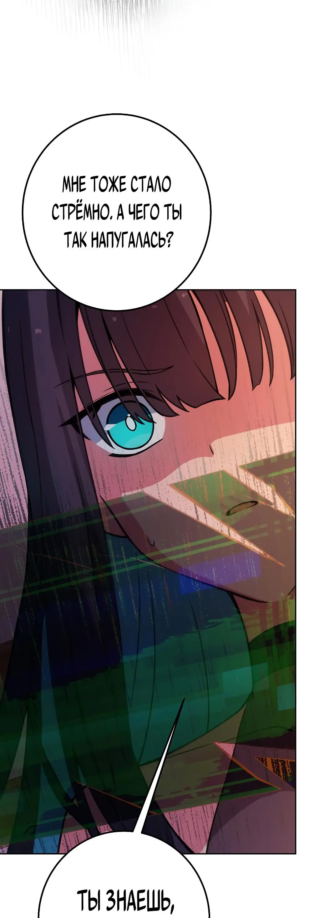 Страница 77 главы 66 манги На подработке у богов / Working for the gods