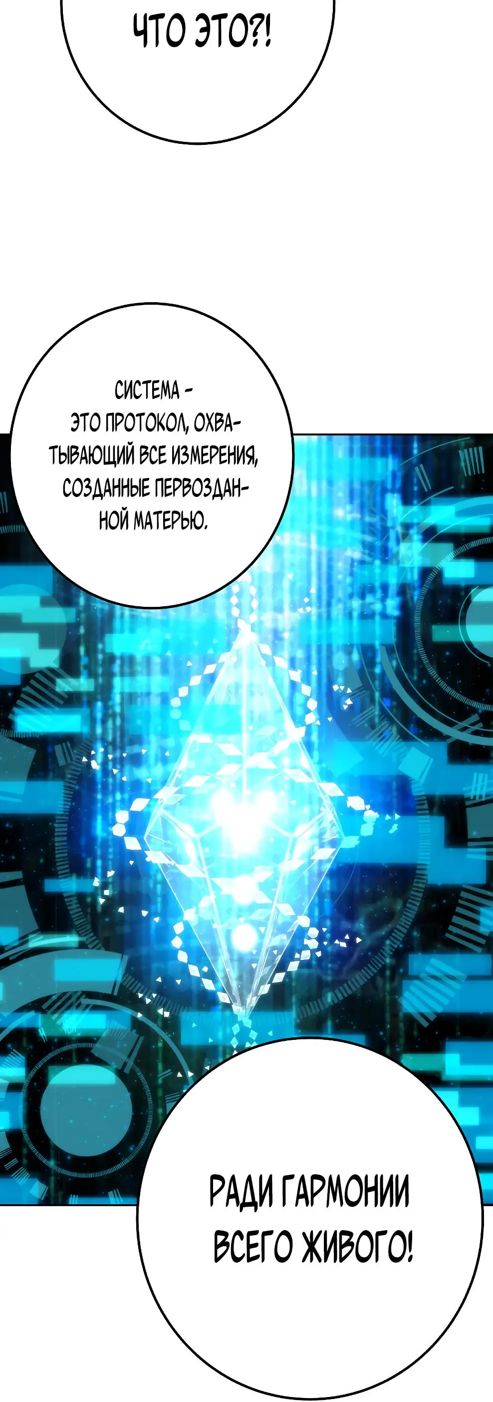 Страница 78 главы 66 манги На подработке у богов / Working for the gods