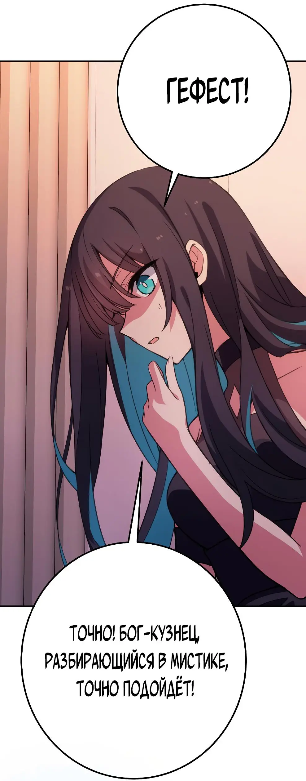 Страница 82 главы 66 манги На подработке у богов / Working for the gods