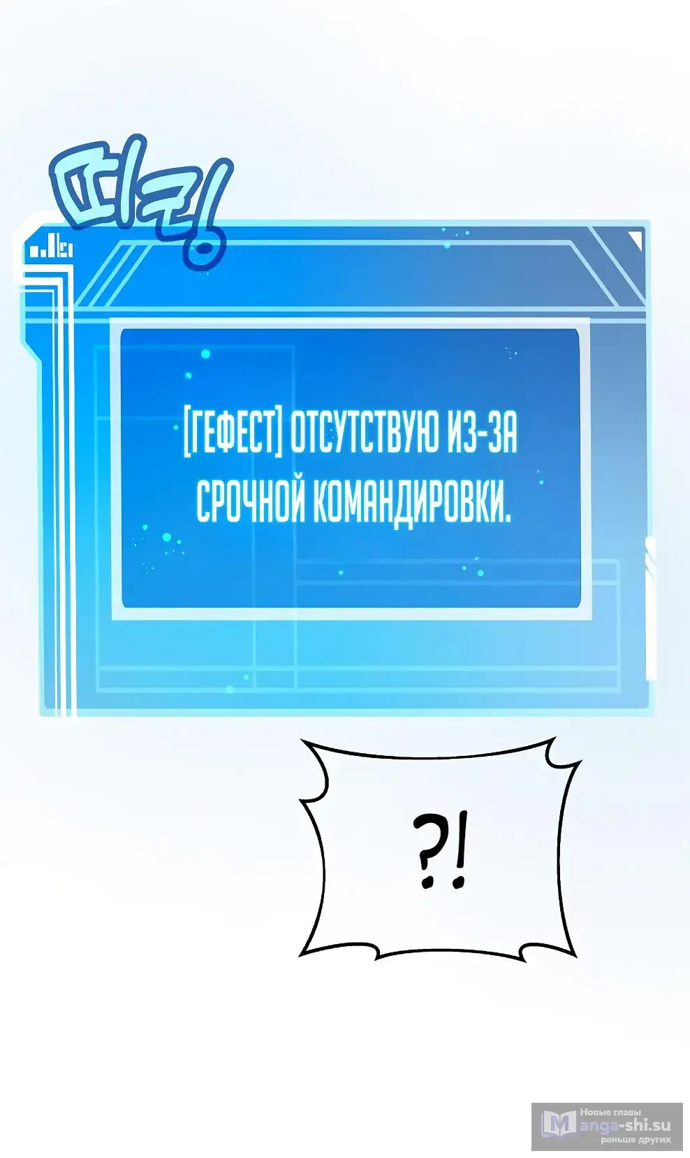 Страница 83 главы 66 манги На подработке у богов / Working for the gods