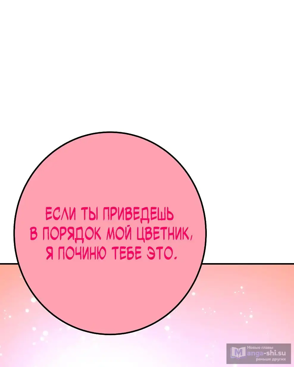 Страница 89 главы 66 манги На подработке у богов / Working for the gods