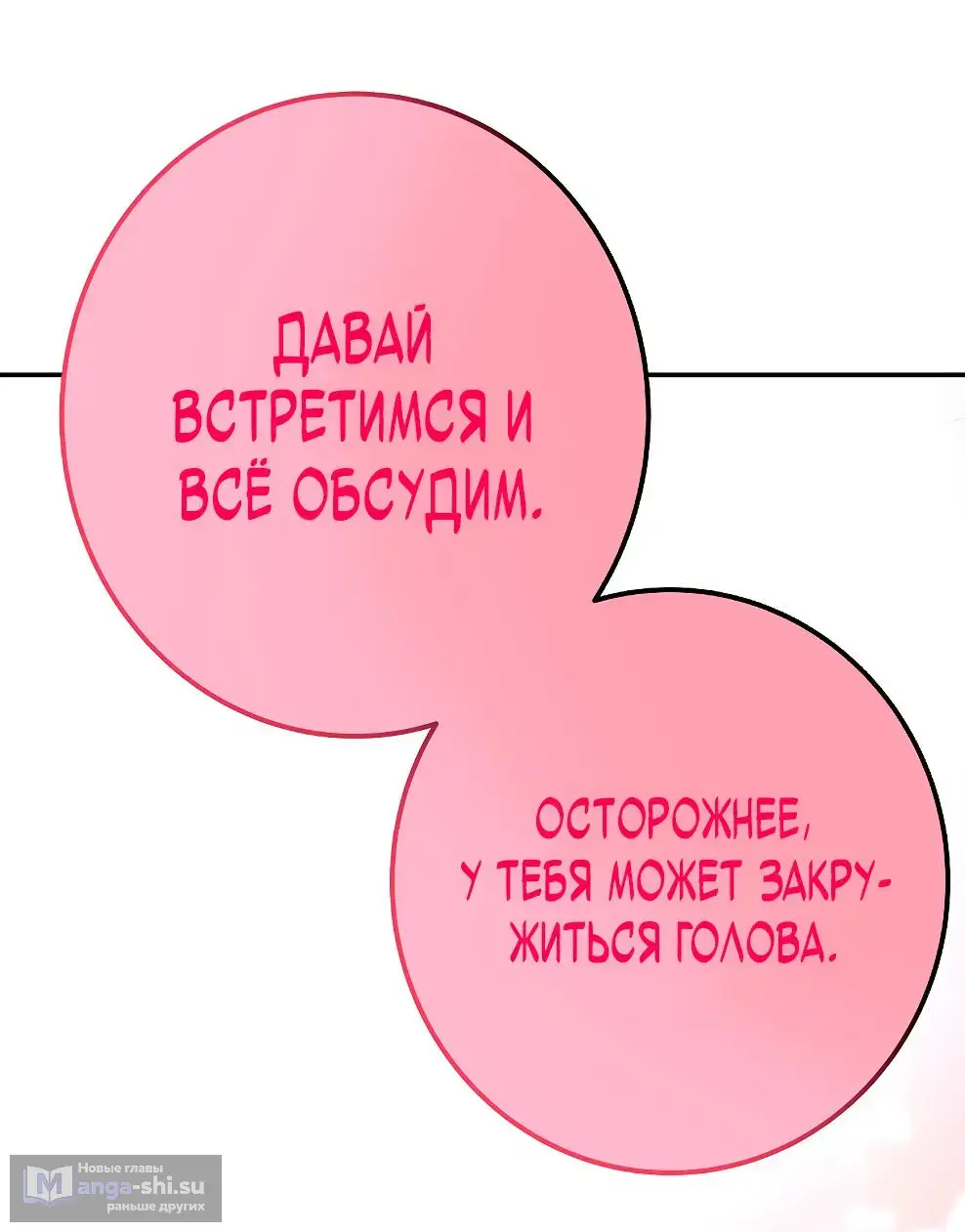 Страница 92 главы 66 манги На подработке у богов / Working for the gods