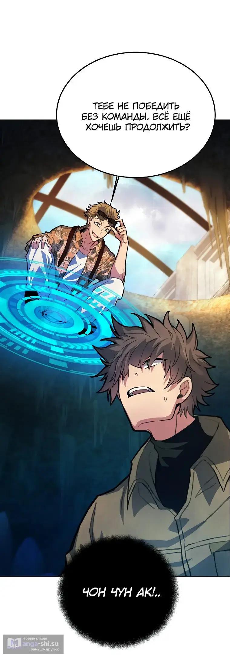 Страница 68 главы 27 манги На подработке у богов / Working for the gods
