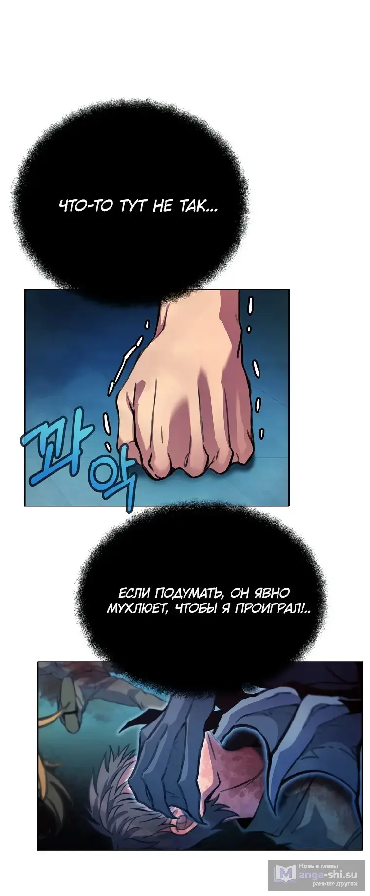 Страница 70 главы 27 манги На подработке у богов / Working for the gods