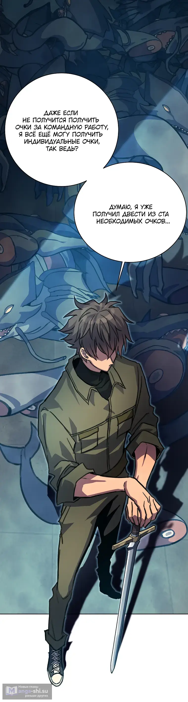 Страница 81 главы 27 манги На подработке у богов / Working for the gods