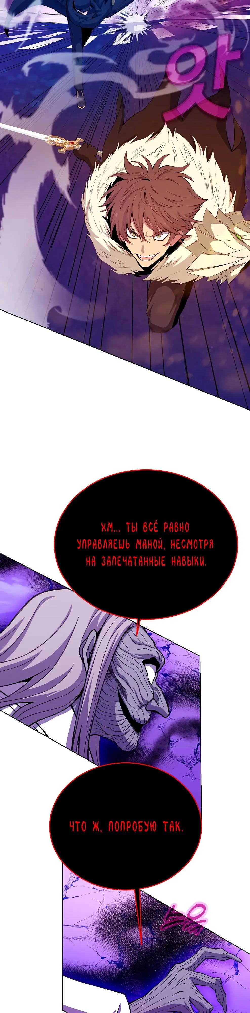 Страница 21 главы 86 манги На подработке у богов / Working for the gods