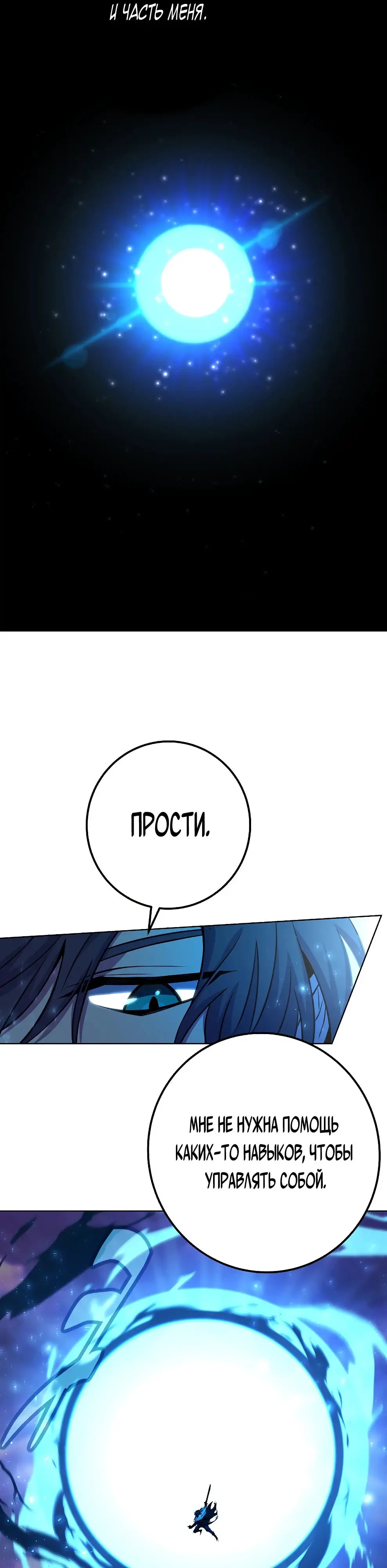 Страница 31 главы 86 манги На подработке у богов / Working for the gods