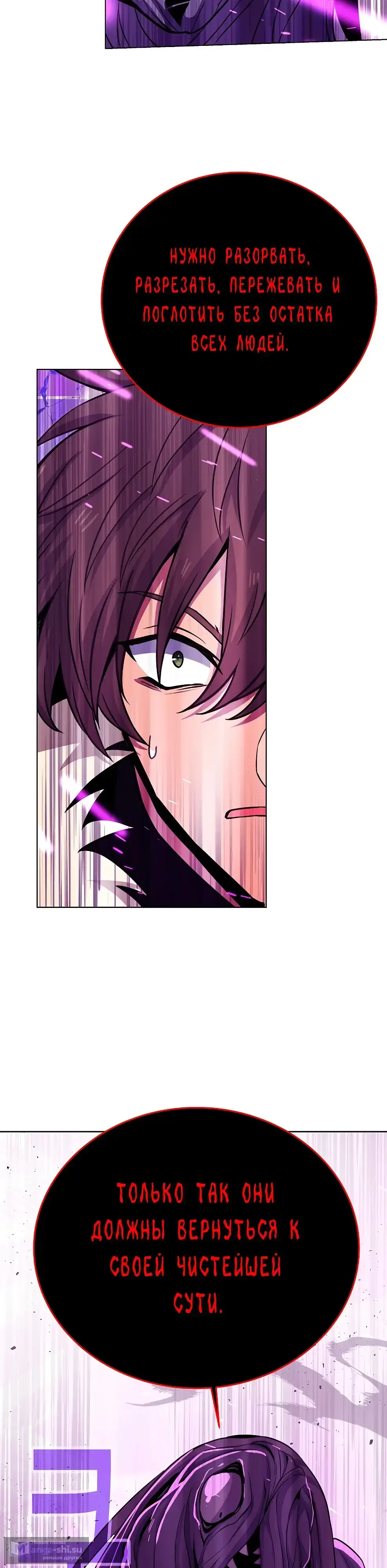 Страница 45 главы 86 манги На подработке у богов / Working for the gods