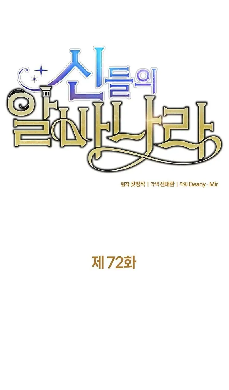 Страница 15 главы 72 манги На подработке у богов / Working for the gods