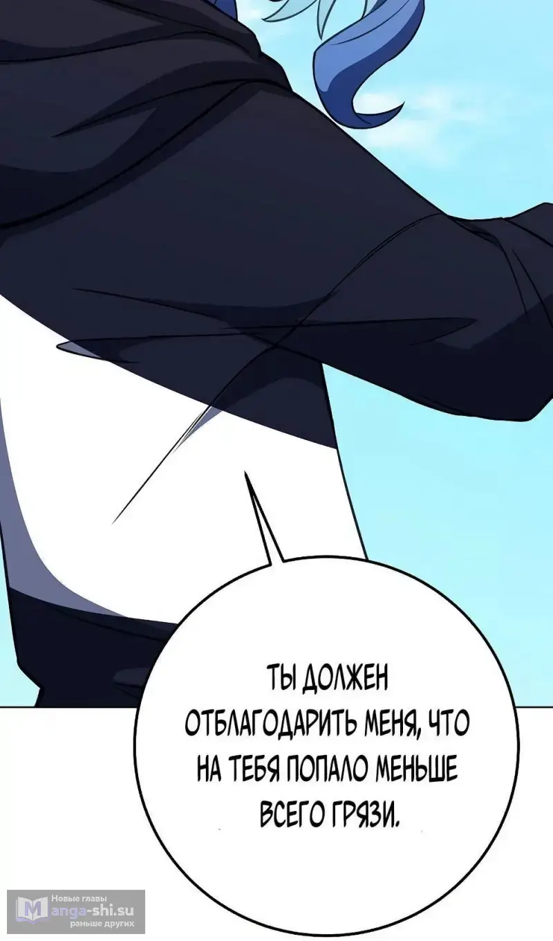 Страница 81 главы 72 манги На подработке у богов / Working for the gods