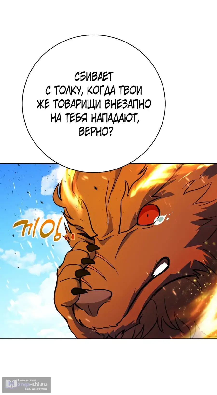 Страница 8 главы 37 манги На подработке у богов / Working for the gods