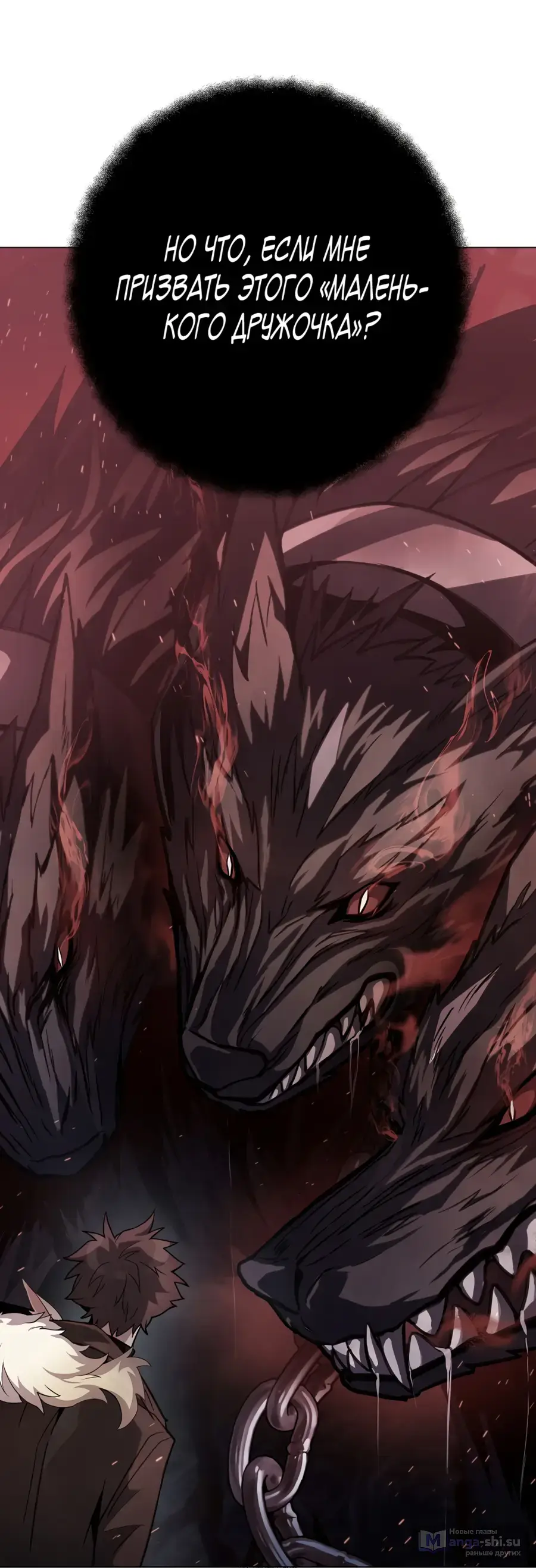 Страница 24 главы 37 манги На подработке у богов / Working for the gods