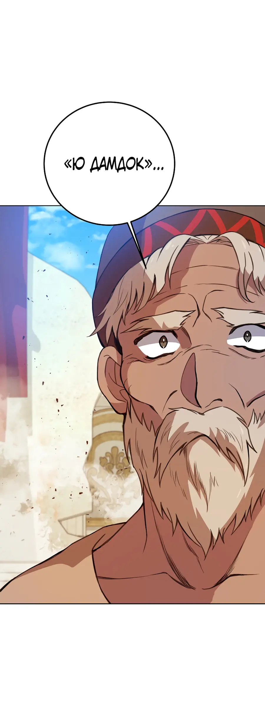 Страница 67 главы 37 манги На подработке у богов / Working for the gods