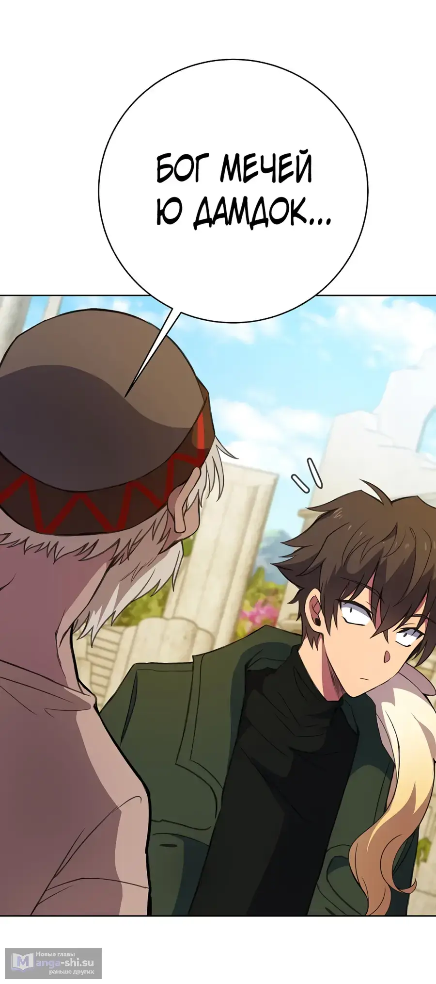 Страница 76 главы 37 манги На подработке у богов / Working for the gods