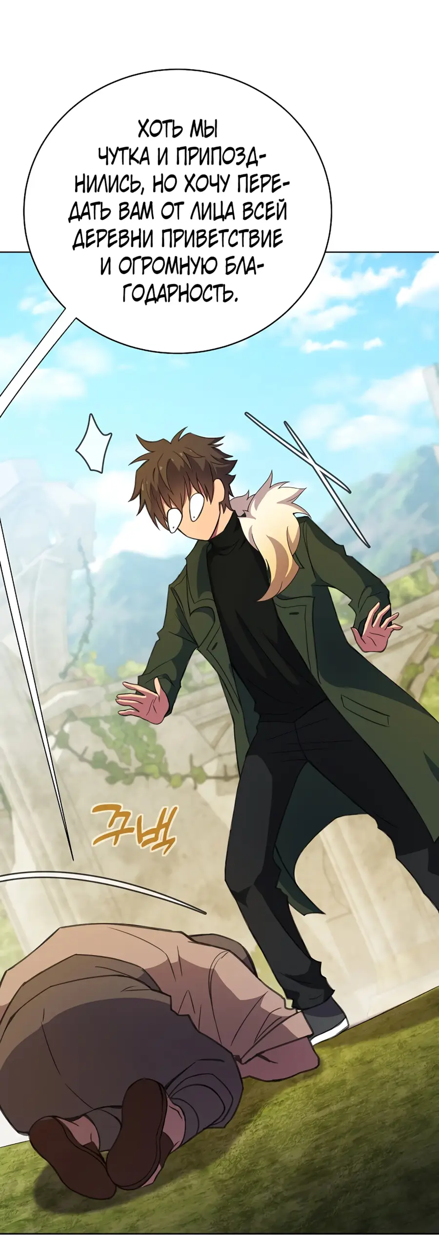 Страница 77 главы 37 манги На подработке у богов / Working for the gods