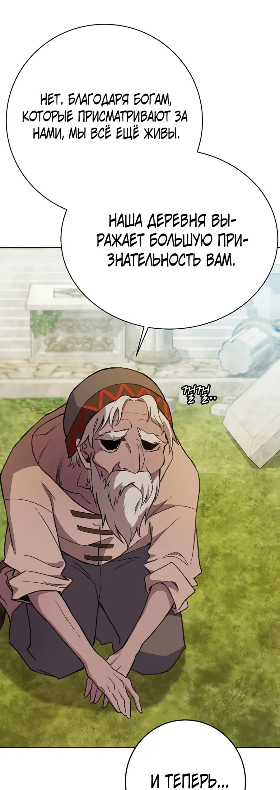 Страница 80 главы 37 манги На подработке у богов / Working for the gods