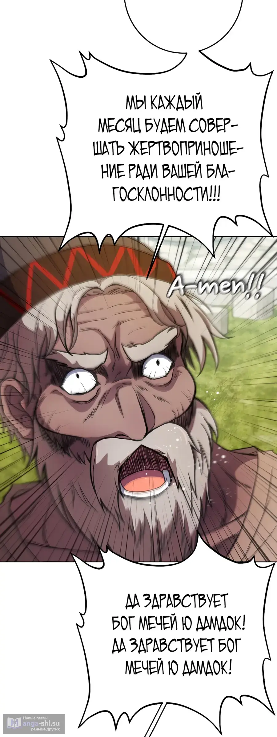 Страница 81 главы 37 манги На подработке у богов / Working for the gods