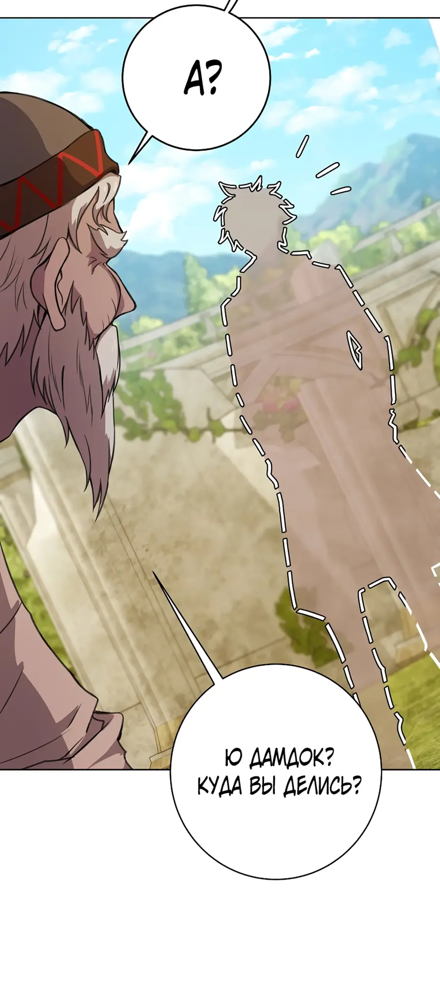 Страница 82 главы 37 манги На подработке у богов / Working for the gods