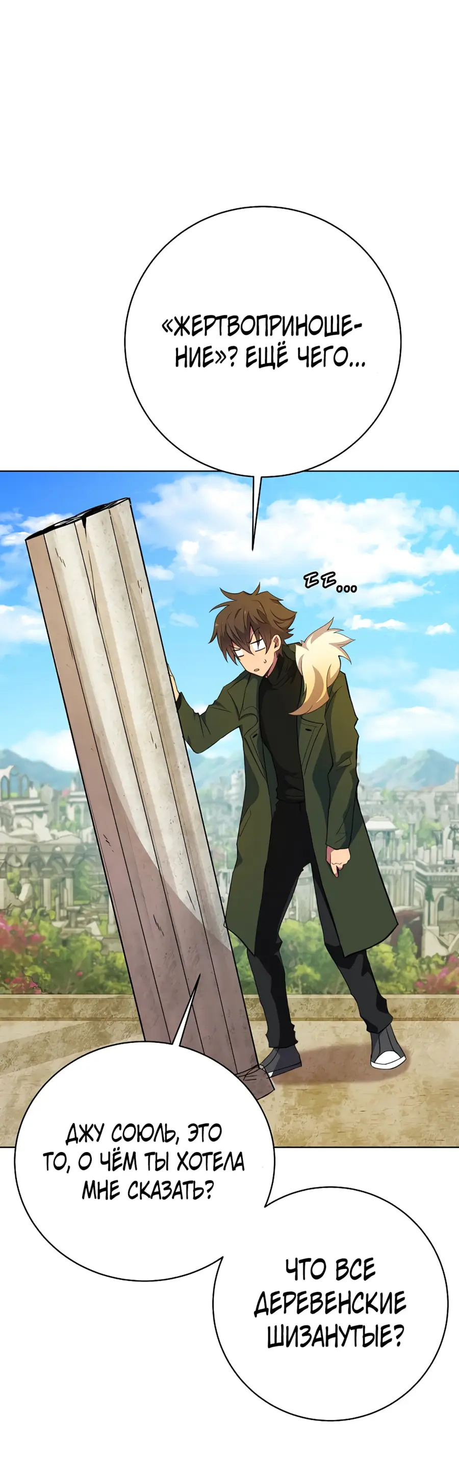 Страница 84 главы 37 манги На подработке у богов / Working for the gods